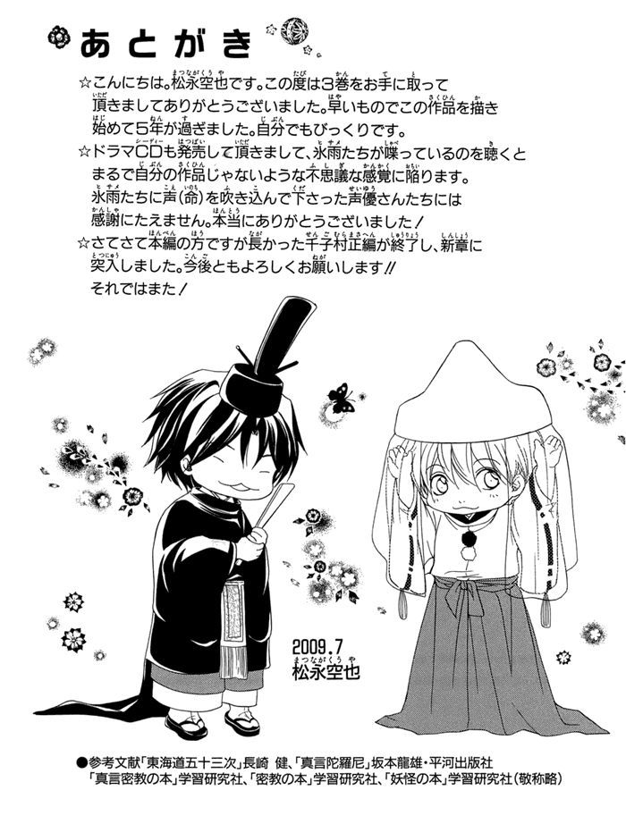 Toukaidou Hisame - Kagerou Chapter 15 #34