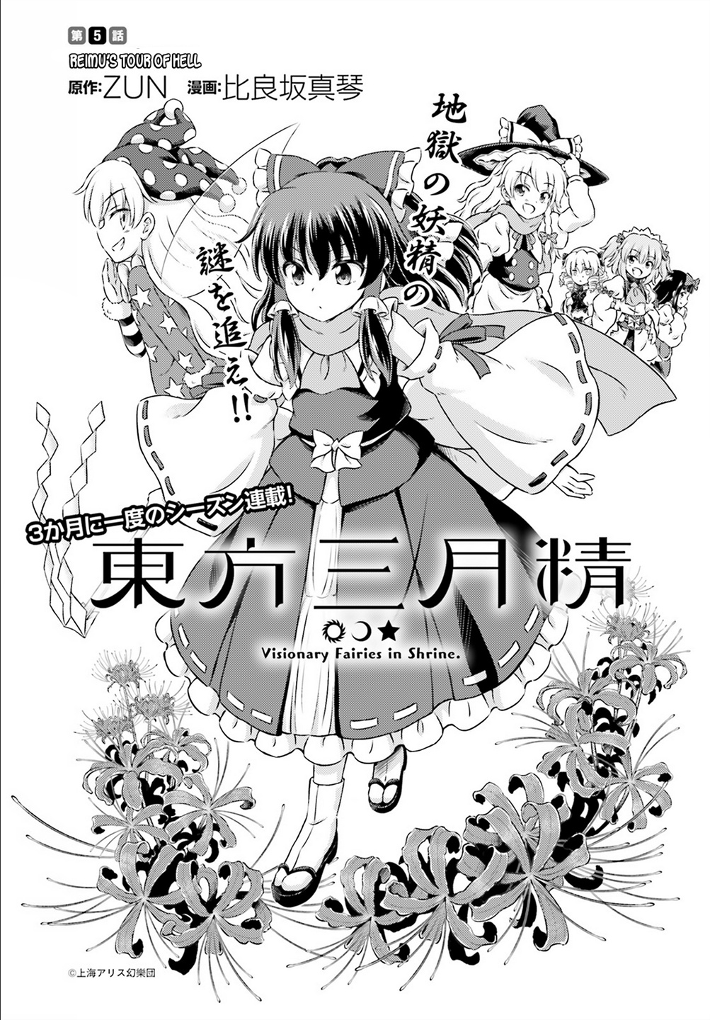 Touhou Sangetsusei ~ Visionary Fairies In Shrine. Chapter 5 #1