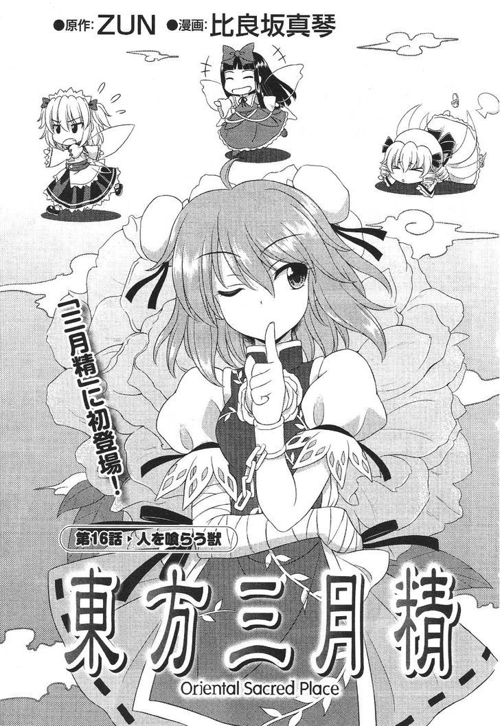 Touhou Sangetsusei: Oriental Sacred Place Chapter 16 #2