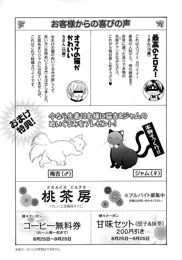 Toukaidou Hisame - Kagerou Chapter 10 #4