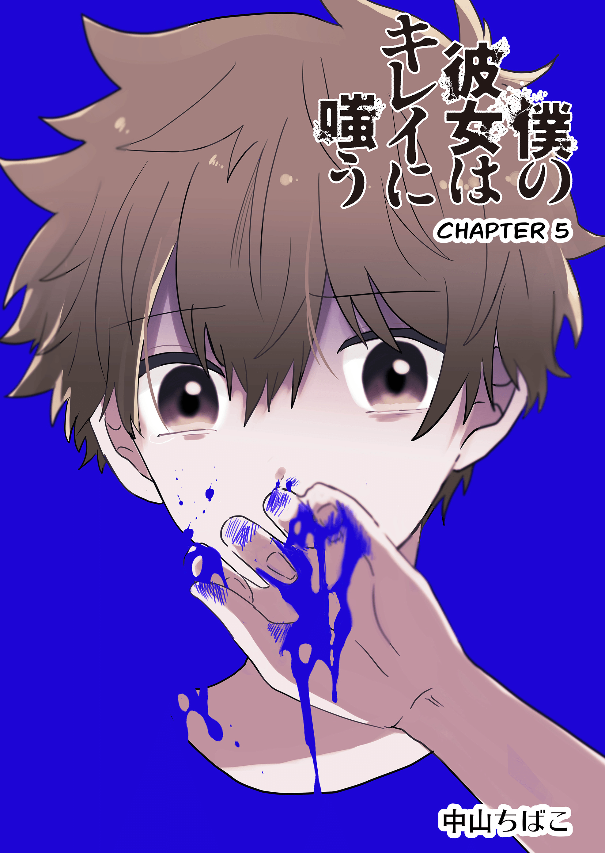 Boku No Kanojo Wa Kirei Ni Warau Chapter 5 #1