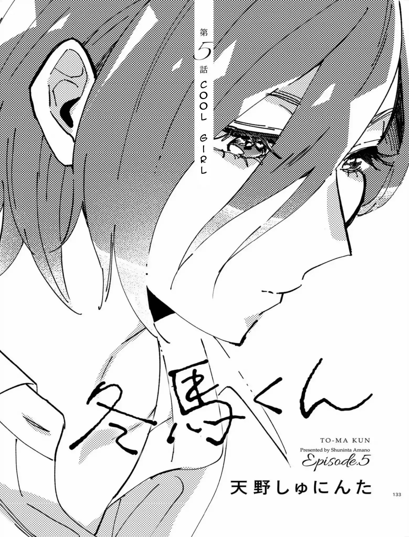 Touma-Kun Chapter 5 #1