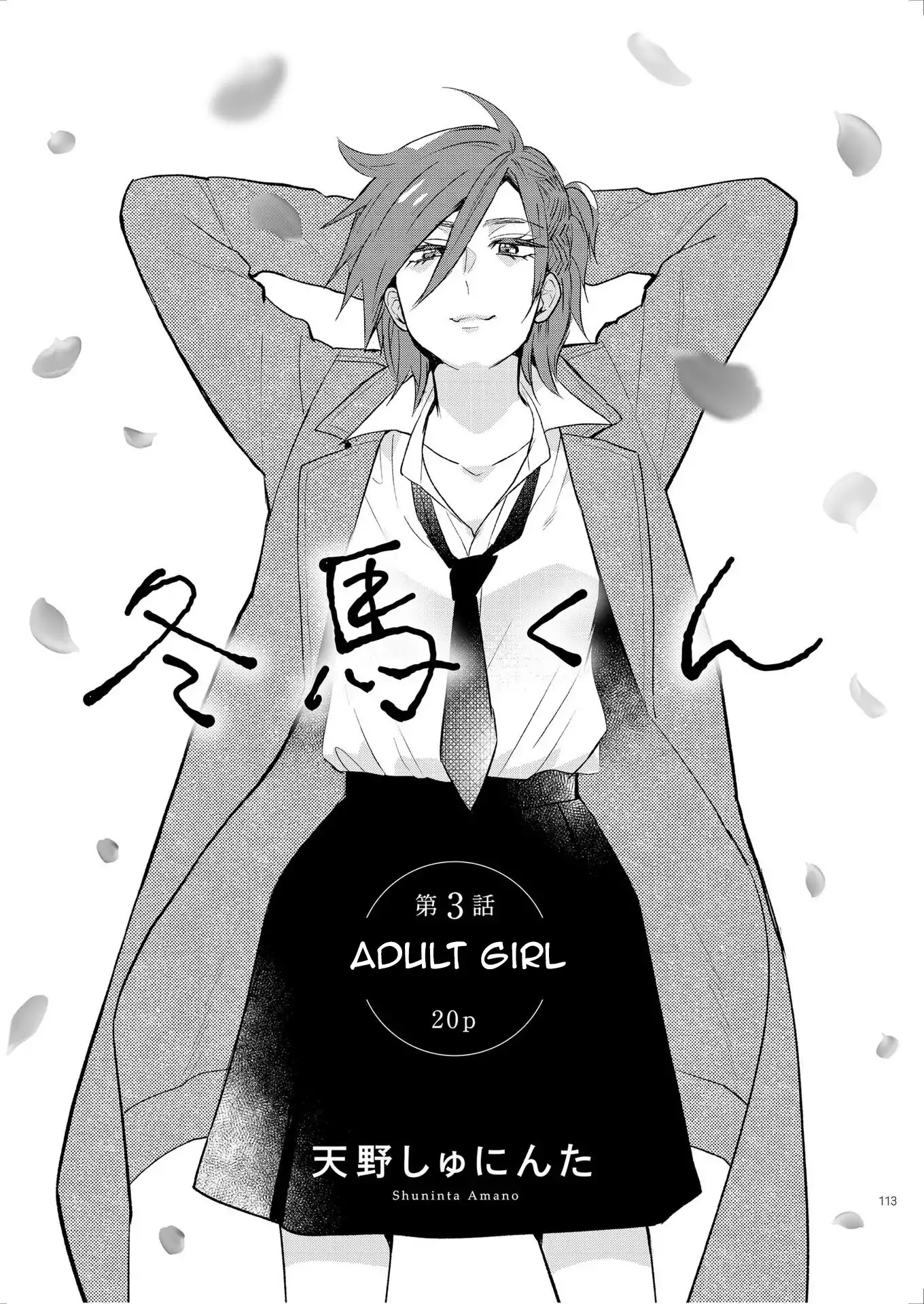 Touma-Kun Chapter 3 #1