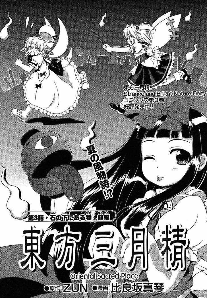 Touhou Sangetsusei: Oriental Sacred Place Chapter 3 #2