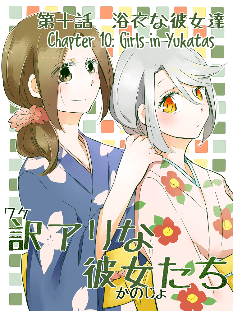 Wake Ari Na Kanojo-Tachi Chapter 10 #1