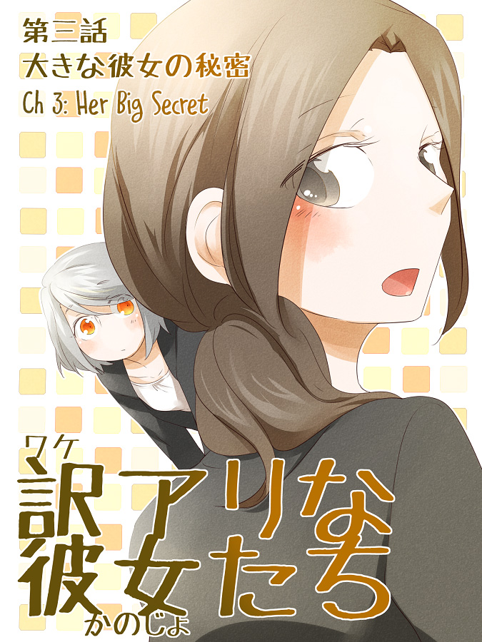 Wake Ari Na Kanojo-Tachi Chapter 3 #1