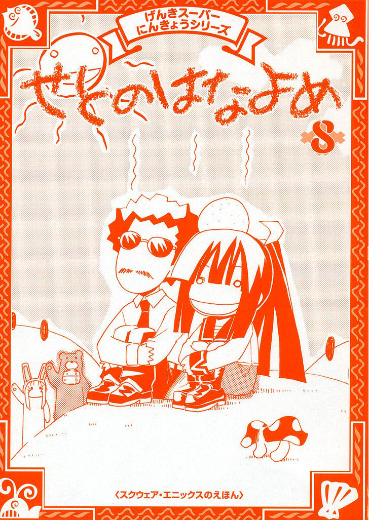 Seto No Hanayome Chapter 33 #3