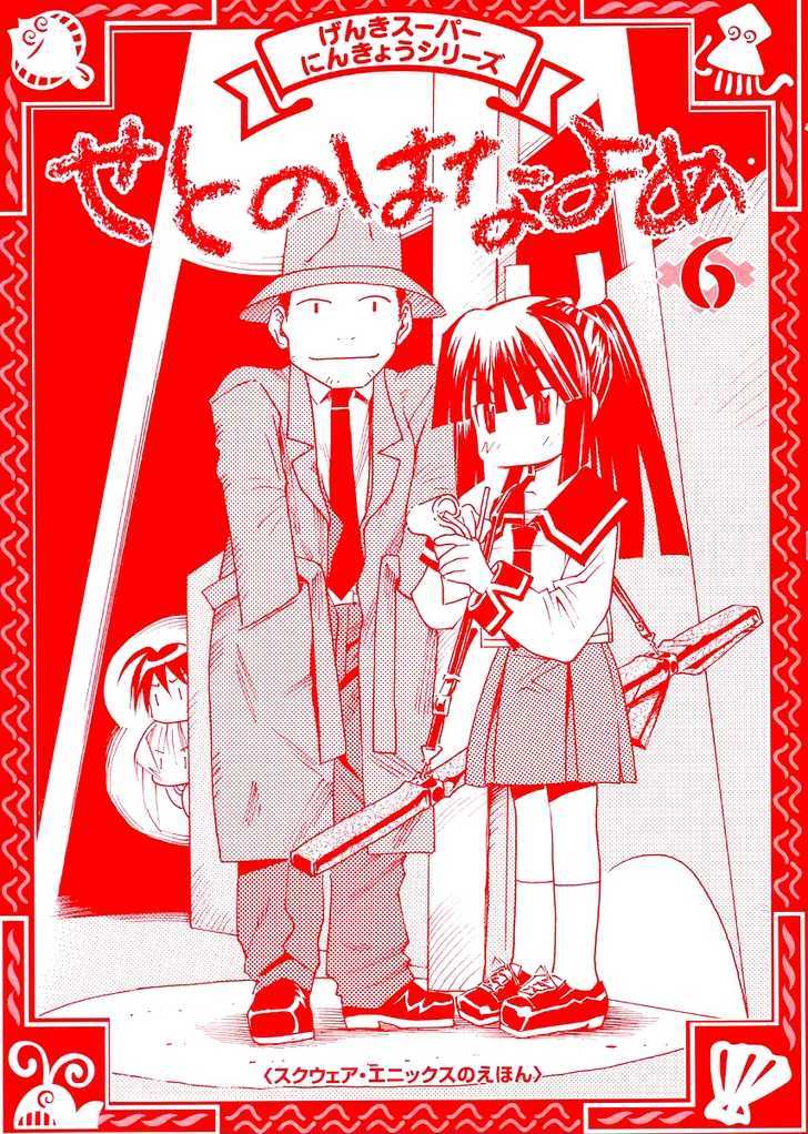 Seto No Hanayome Chapter 25 #2