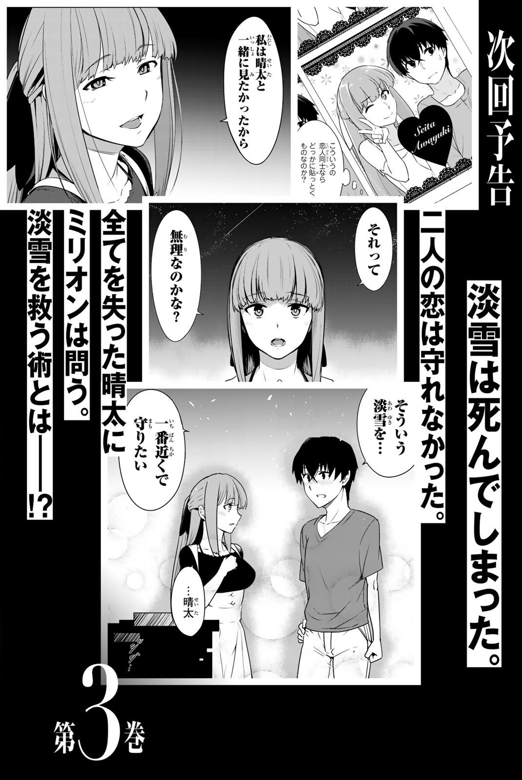 Tatta Hitori No Kimi To Nanajuuoku No Shinigami Chapter 5 #64