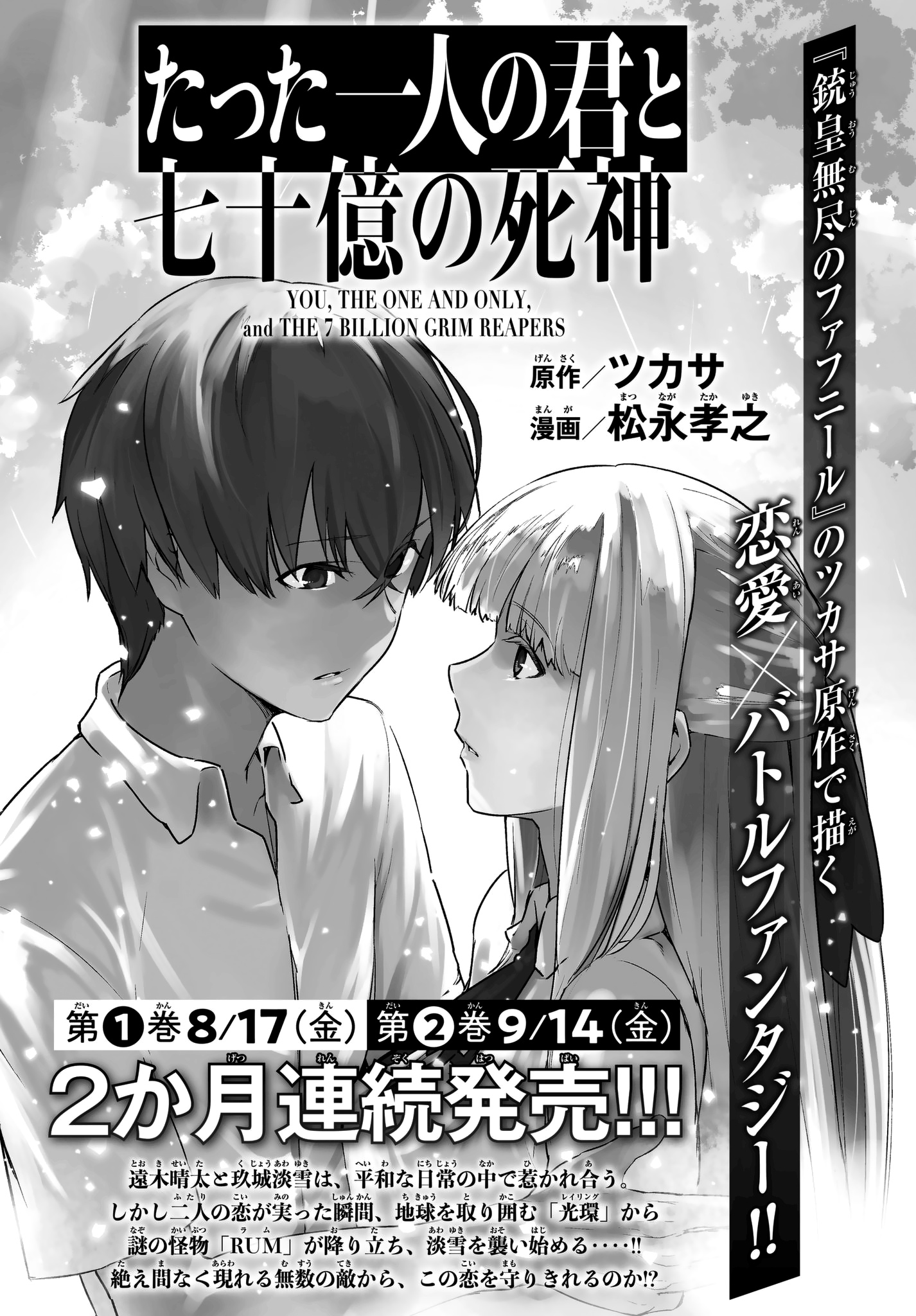 Tatta Hitori No Kimi To Nanajuuoku No Shinigami Chapter 4.2 #4