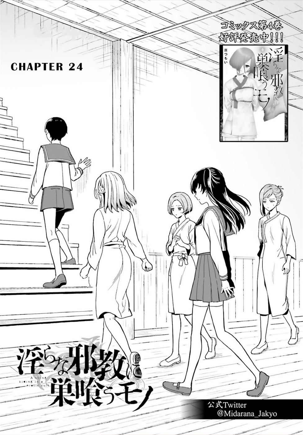 A Thing Hiding In An Erotic Cult Chapter 24 #1