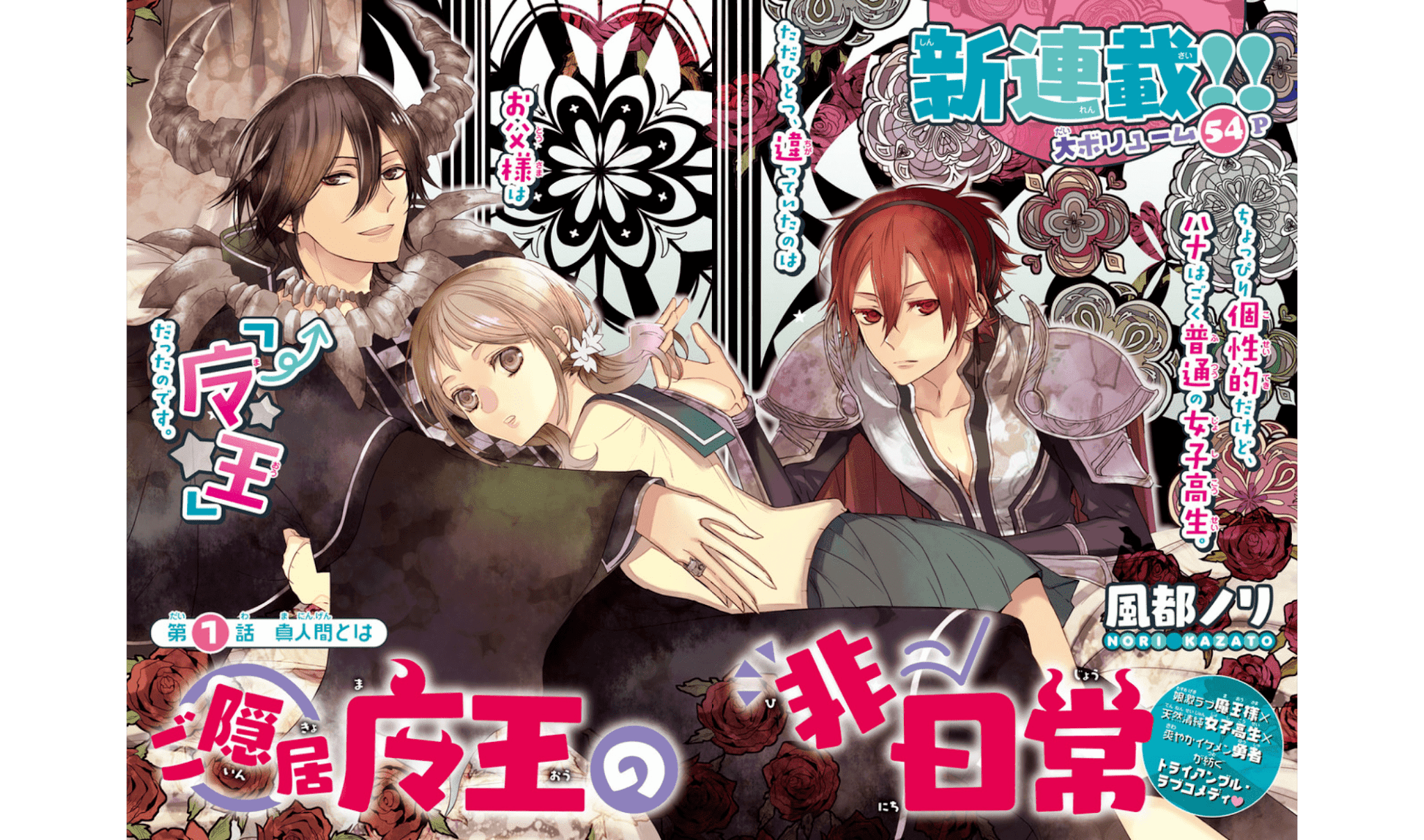 Goinkyo Maou No Hinichijou Chapter 1 #2