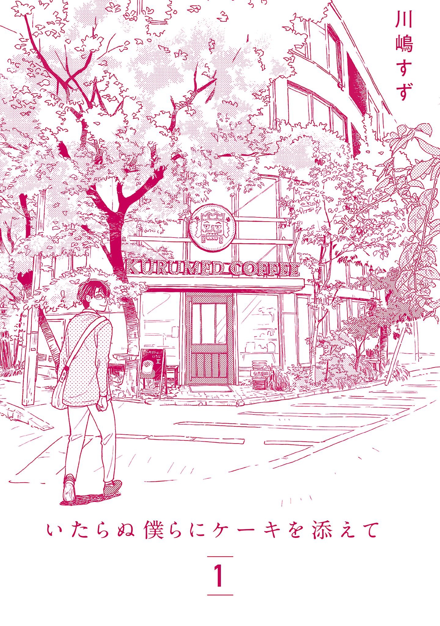 Itaranu Bokura Ni Cake Wo Soete Chapter 5.5 #9