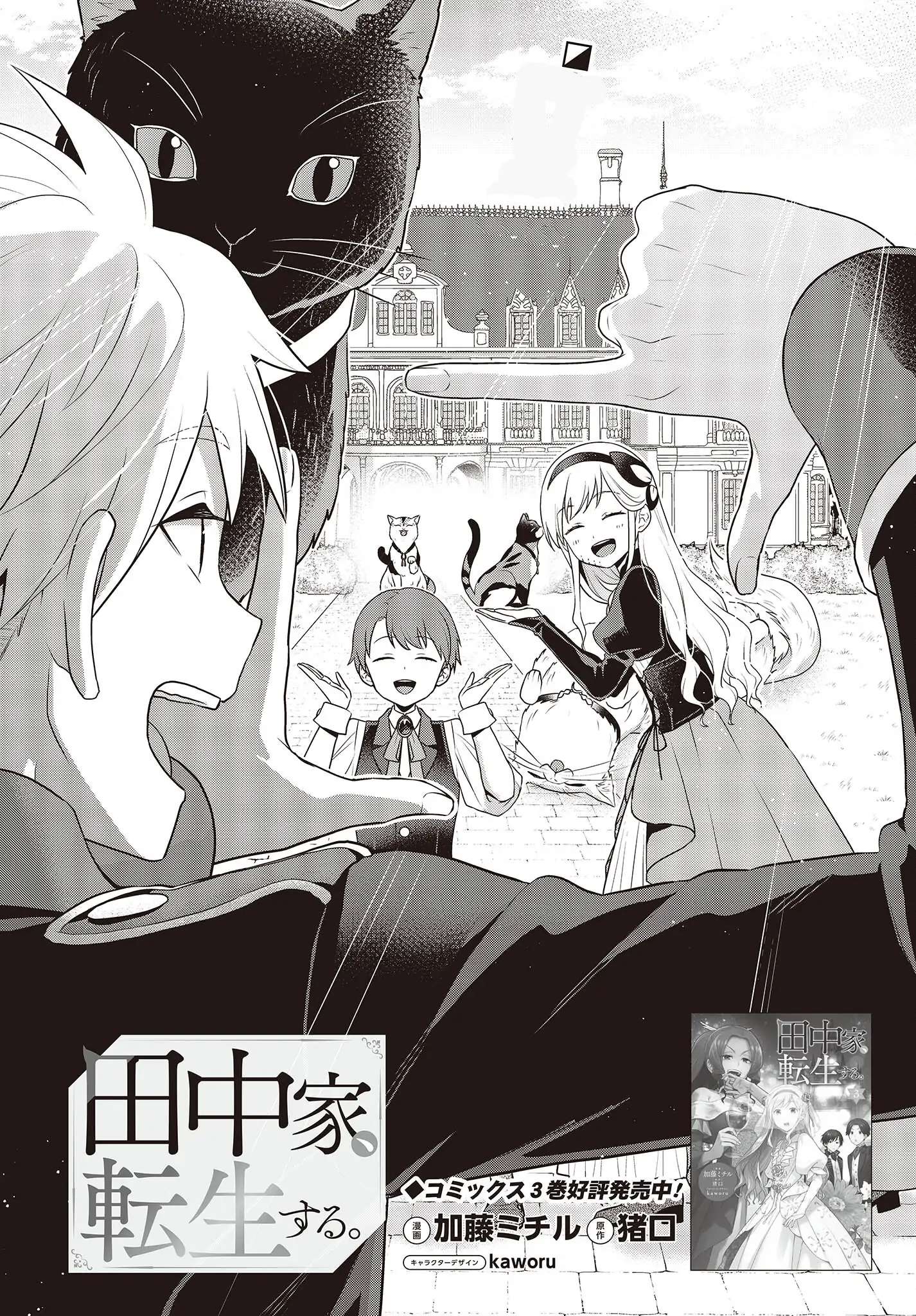 Tanaka Family Reincarnates Chapter 31 #4