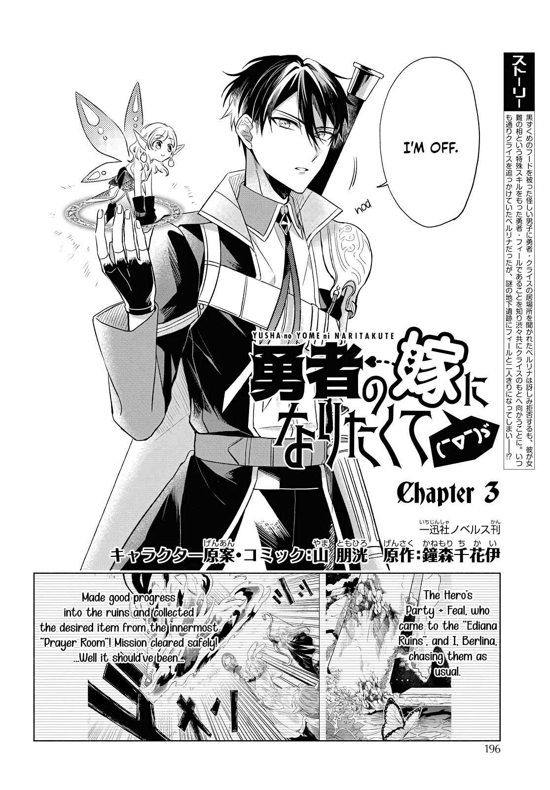 I Want To Become The Hero's Bride (￣∇￣)ゞ Chapter 3 #2