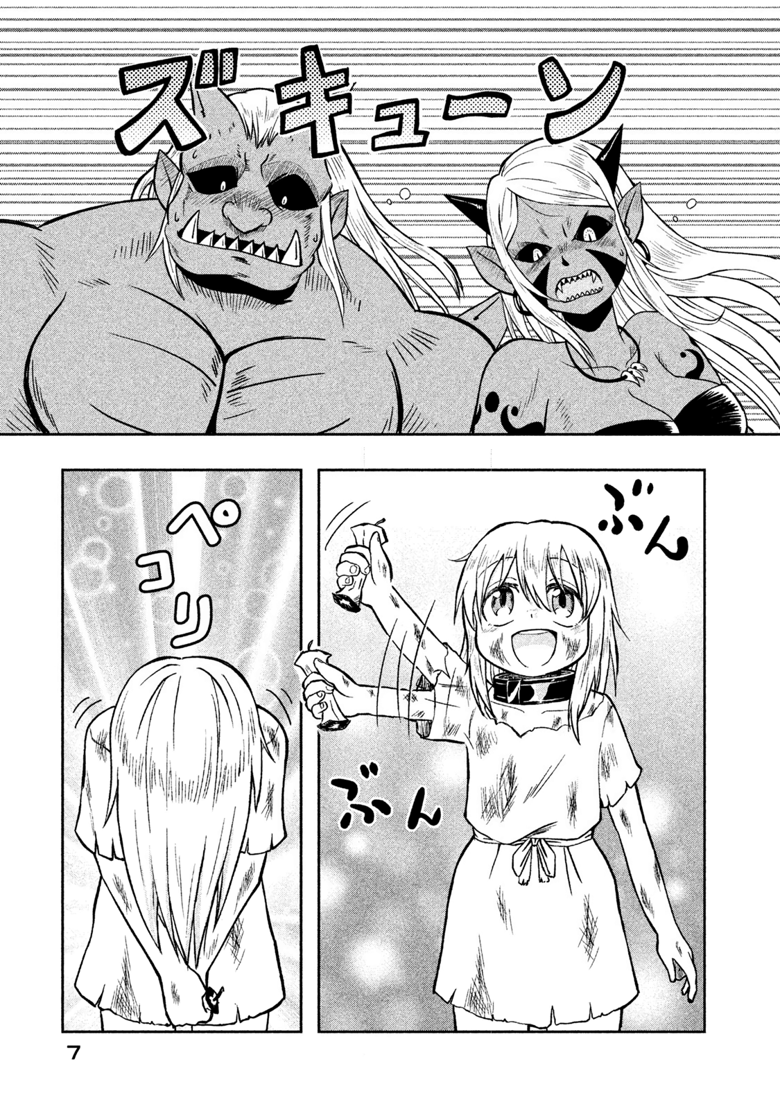 Ooga No Aniki To Doreichan Chapter 1 #8