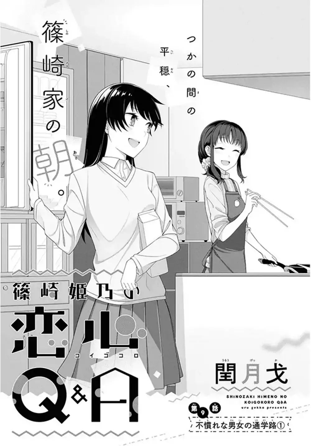 Shinozaki Himeno's Love Q&a Chapter 9 #1