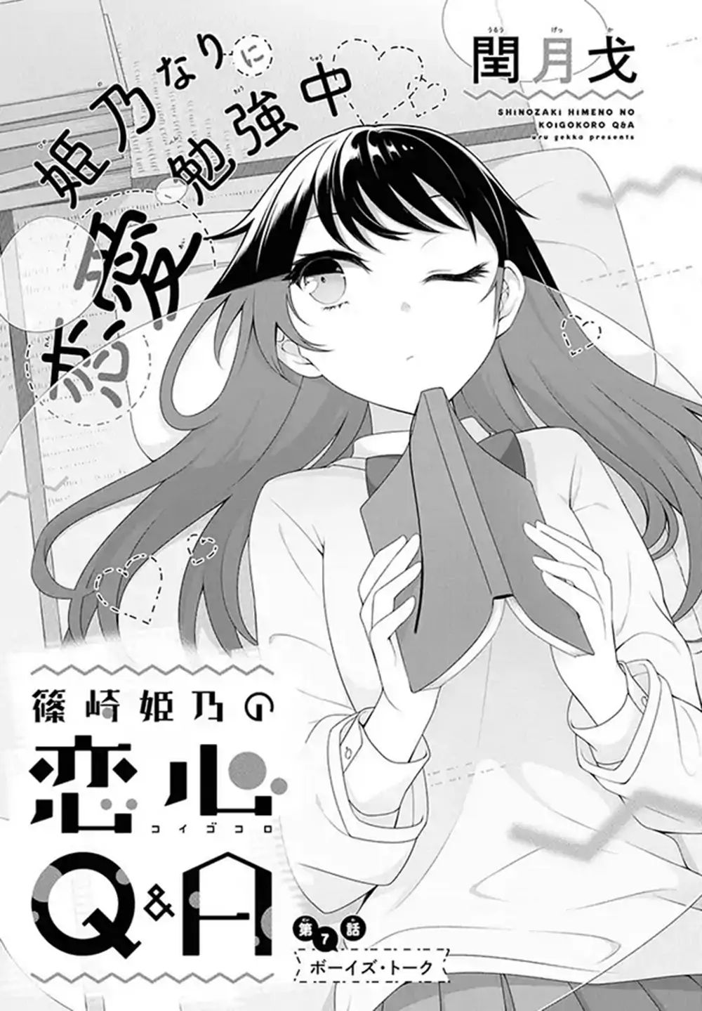 Shinozaki Himeno's Love Q&a Chapter 7 #1