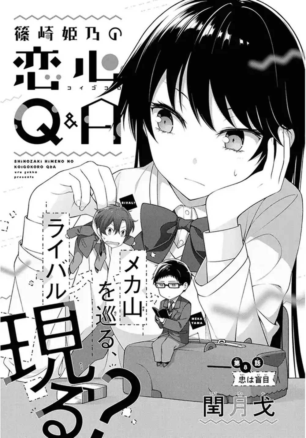 Shinozaki Himeno's Love Q&a Chapter 8 #1