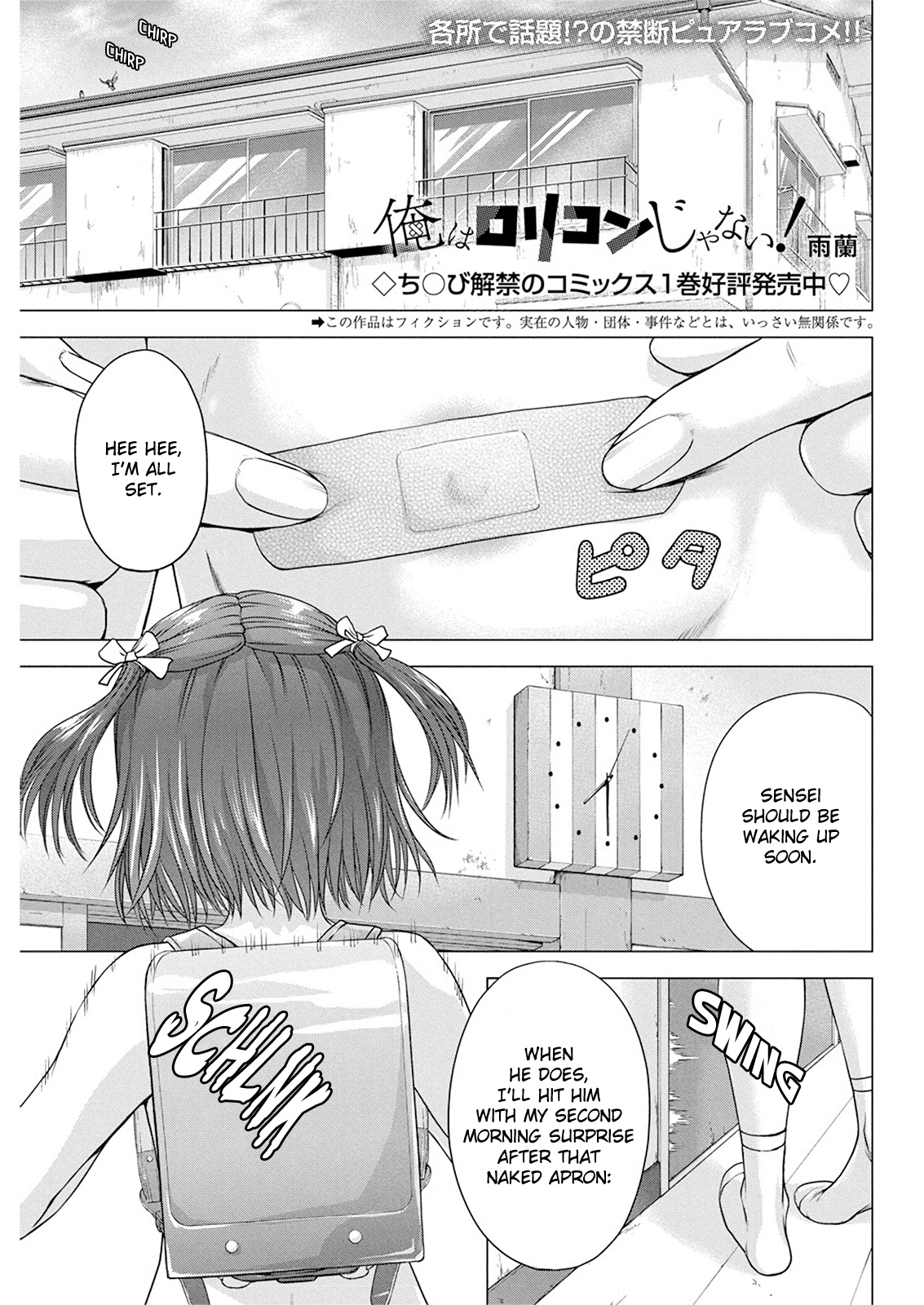 I'm Not A Lolicon! Chapter 14 #1