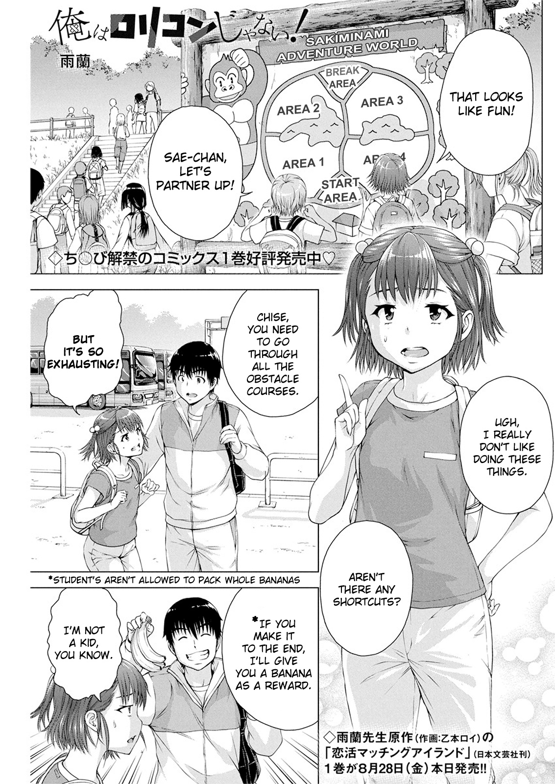 I'm Not A Lolicon! Chapter 12 #1