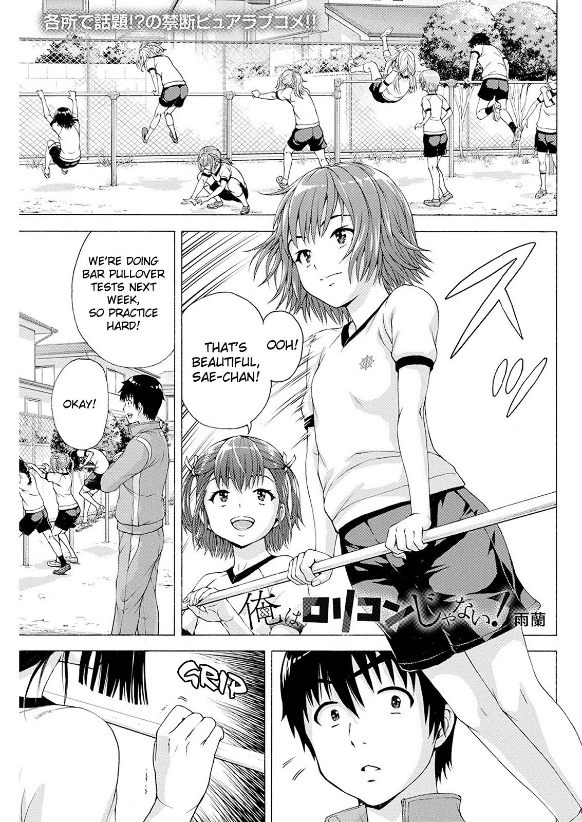 I'm Not A Lolicon! Chapter 5 #1