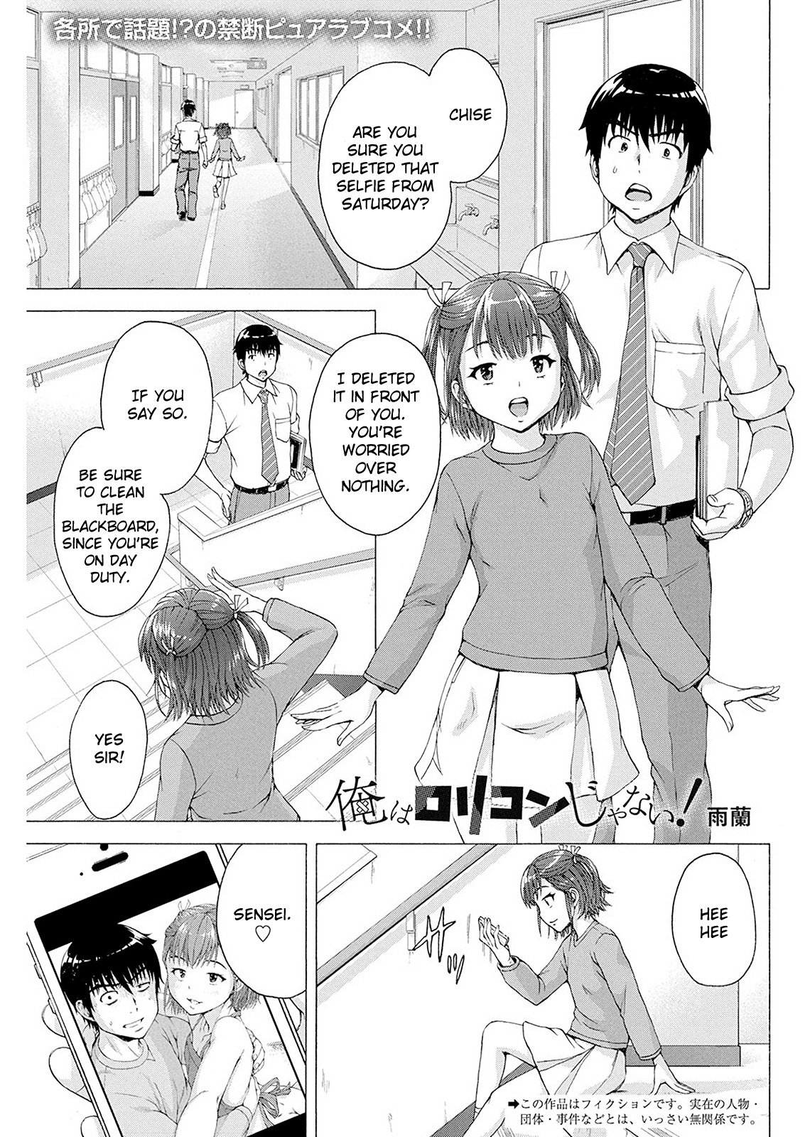 I'm Not A Lolicon! Chapter 4 #1