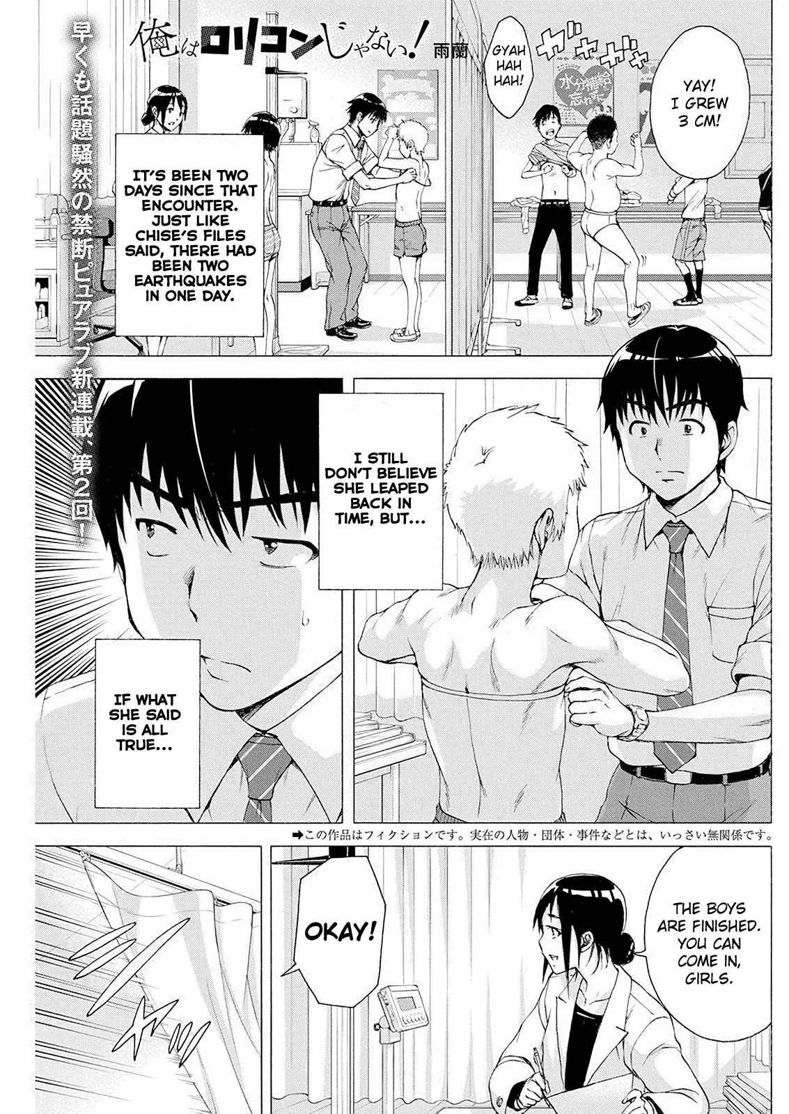 I'm Not A Lolicon! Chapter 2 #1