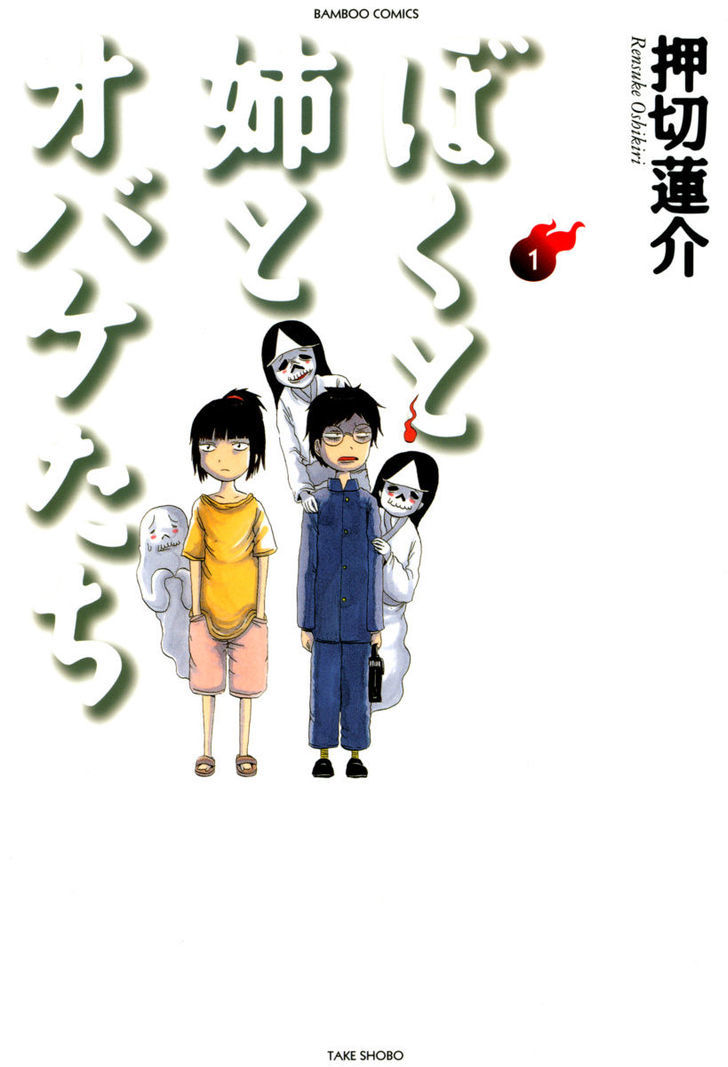 Boku To Ane To Obake-Tachi Chapter 1 #1