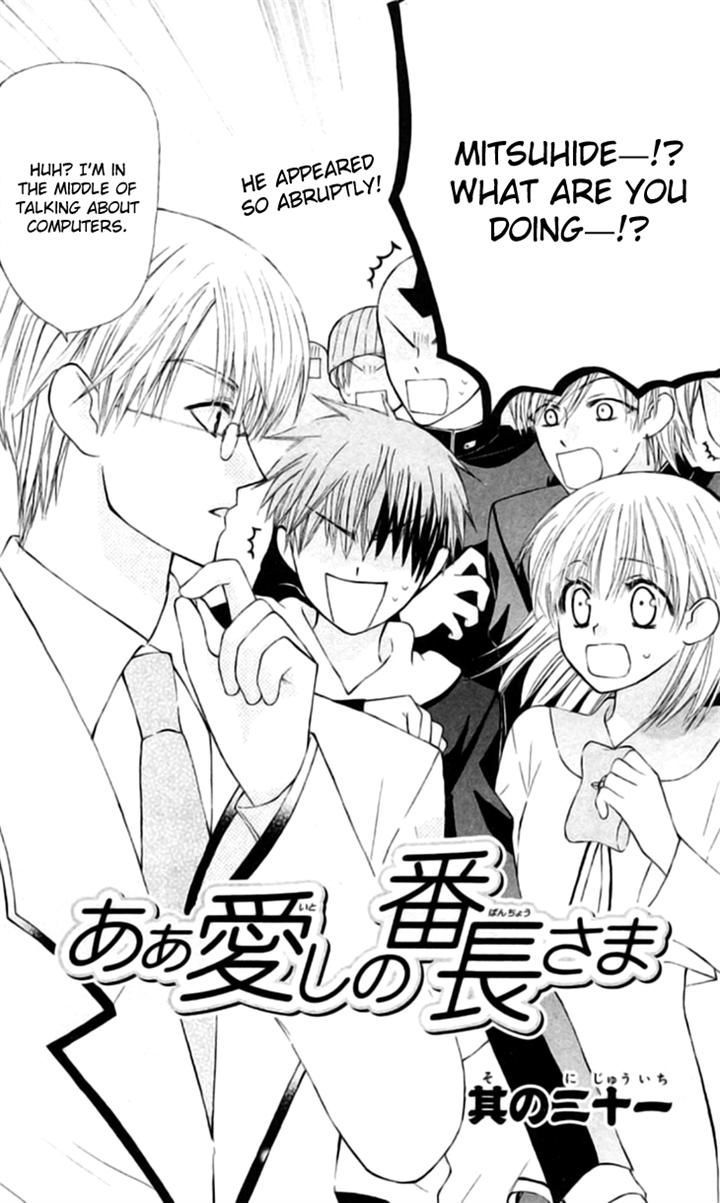 Ah! Itoshi No Banchousama Chapter 21 #1