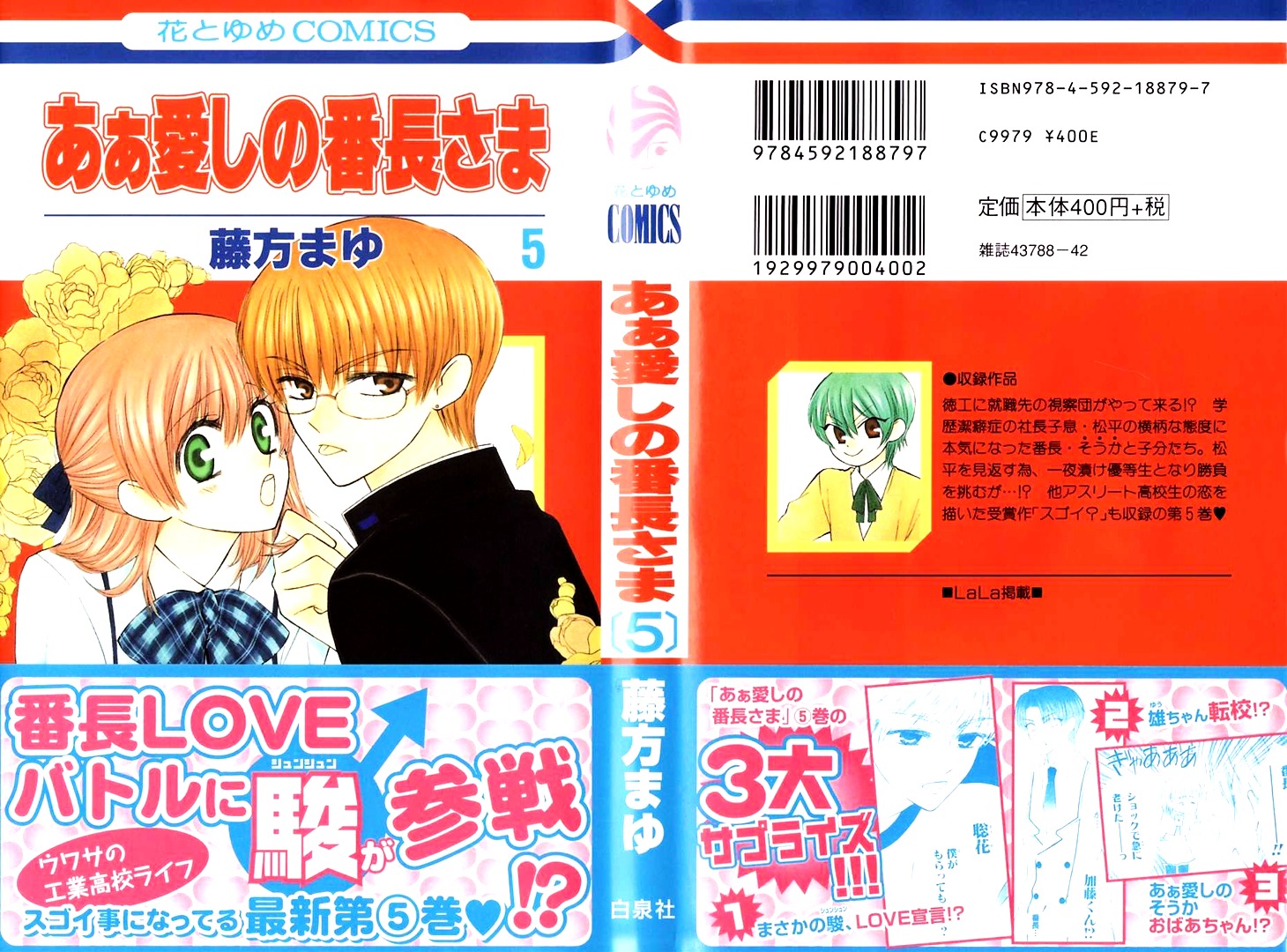 Ah! Itoshi No Banchousama Chapter 20 #2