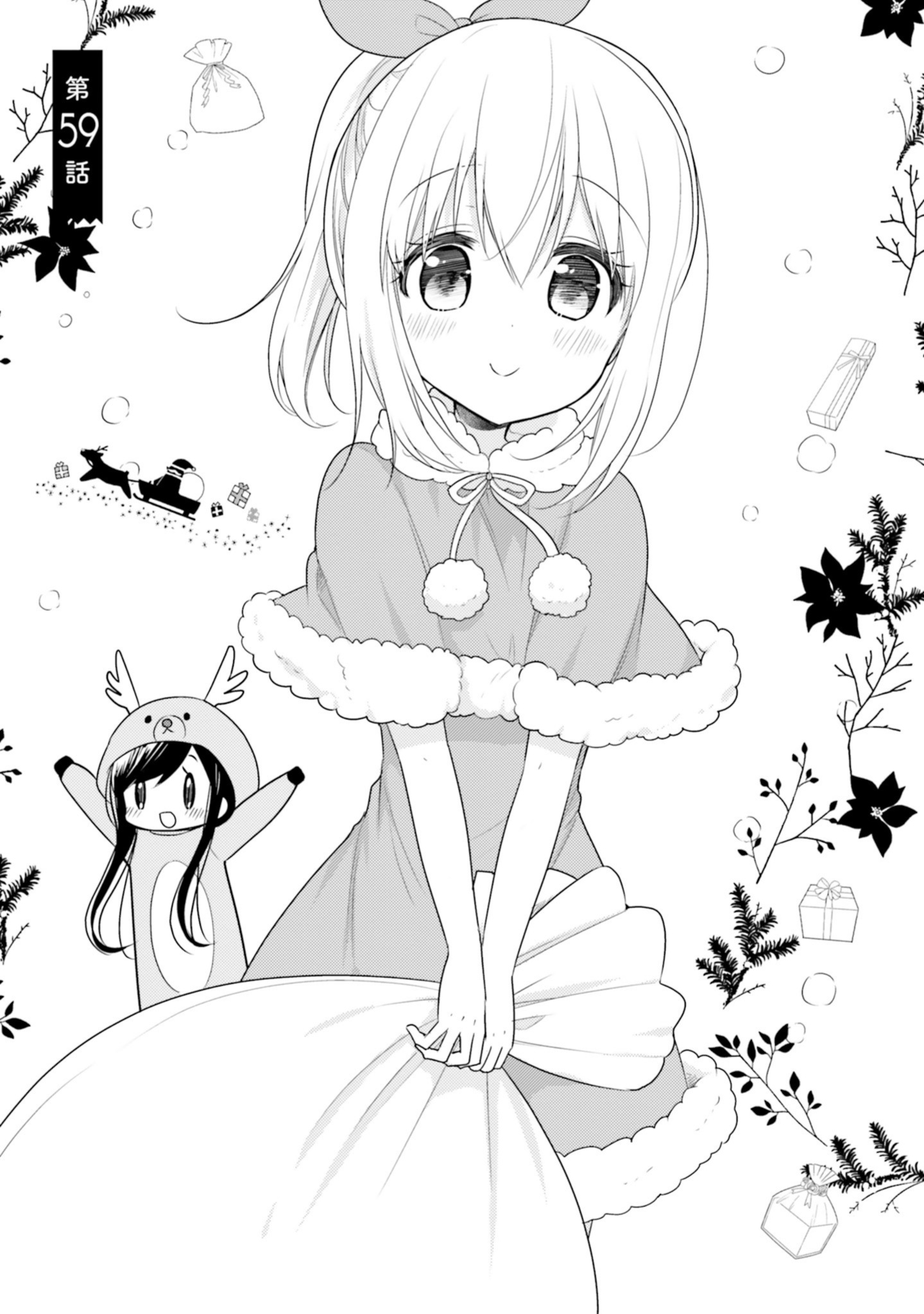 Orenchi No Maid-San Chapter 59 #1