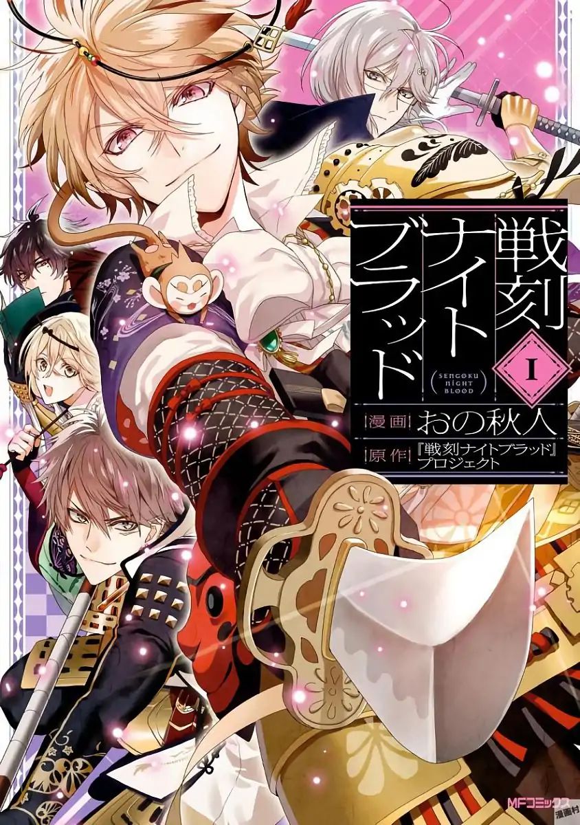 Sengoku Night Blood Chapter 1 #2