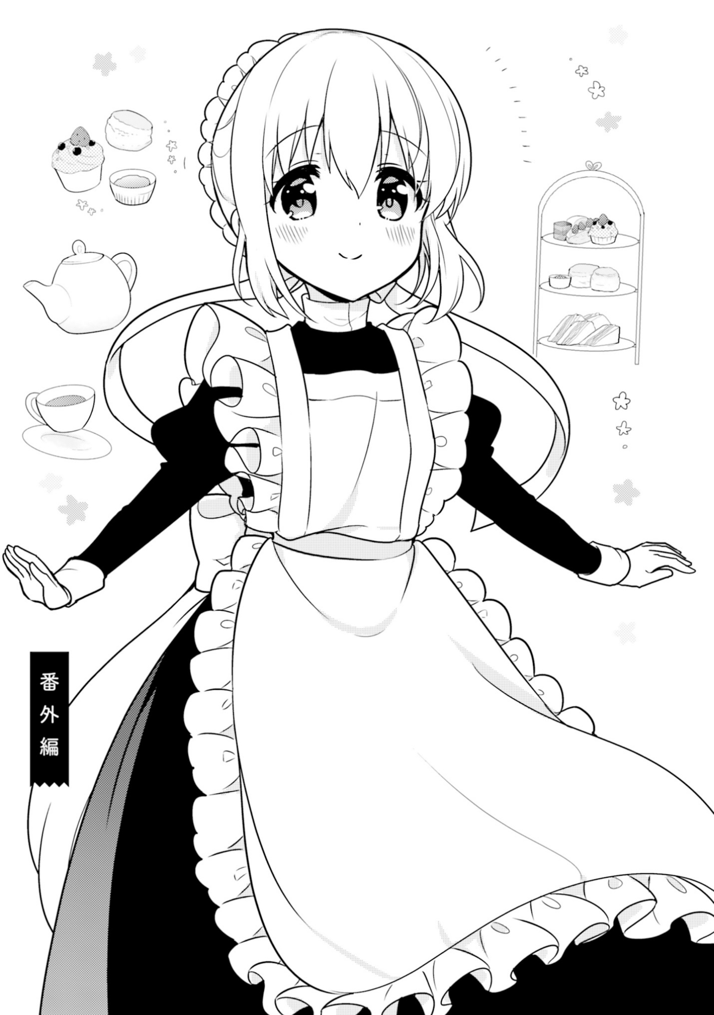 Orenchi No Maid-San Chapter 50.5 #1