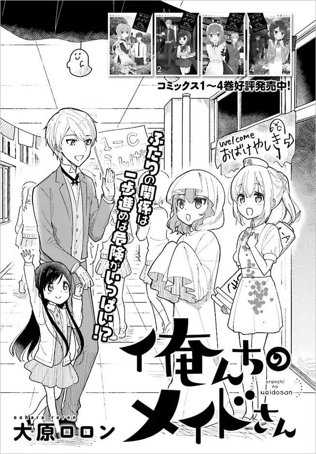 Orenchi No Maid-San Chapter 47 #1