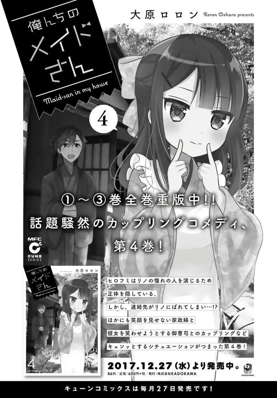 Orenchi No Maid-San Chapter 45 #11