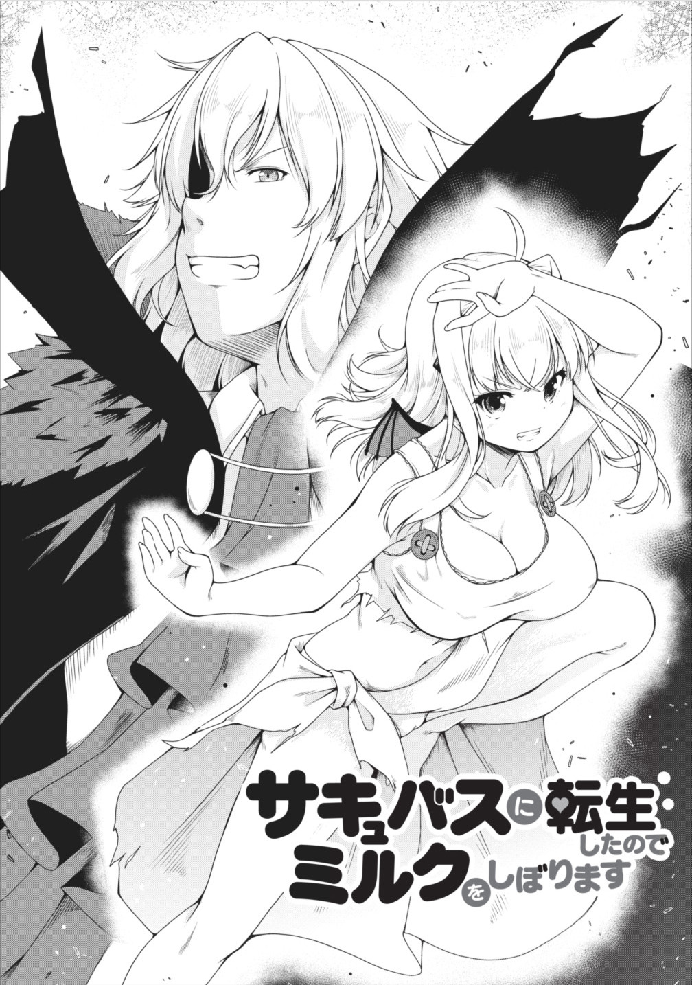 Succubus Ni Tensei Shita Node Milk Wo Shiborimasu Chapter 11 #1