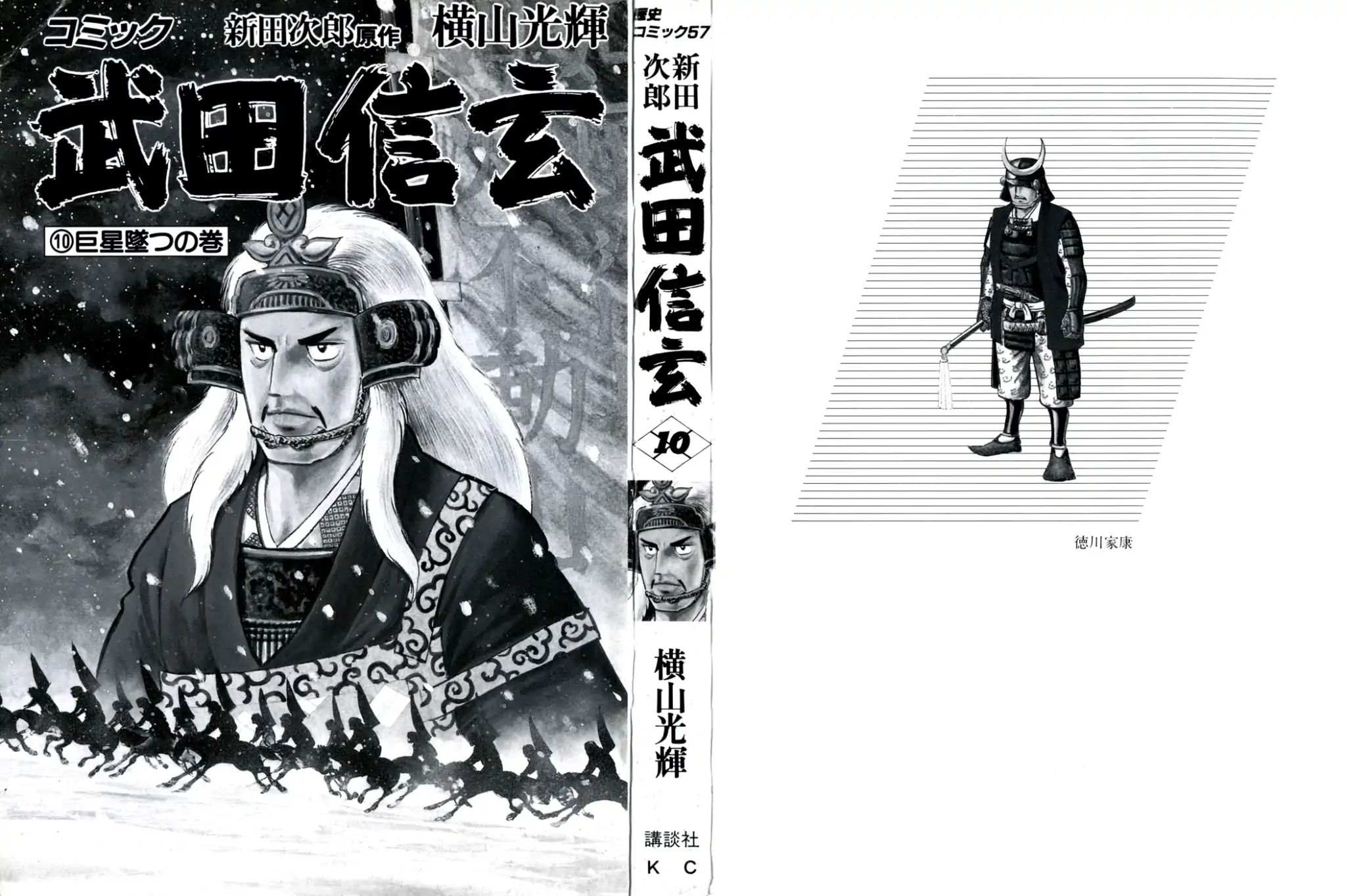 Takeda Shingen (Yokoyama Mitsuteru) Chapter 80 #2