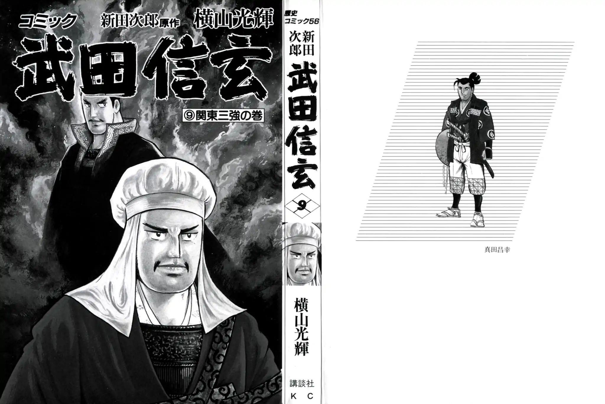 Takeda Shingen (Yokoyama Mitsuteru) Chapter 71 #2