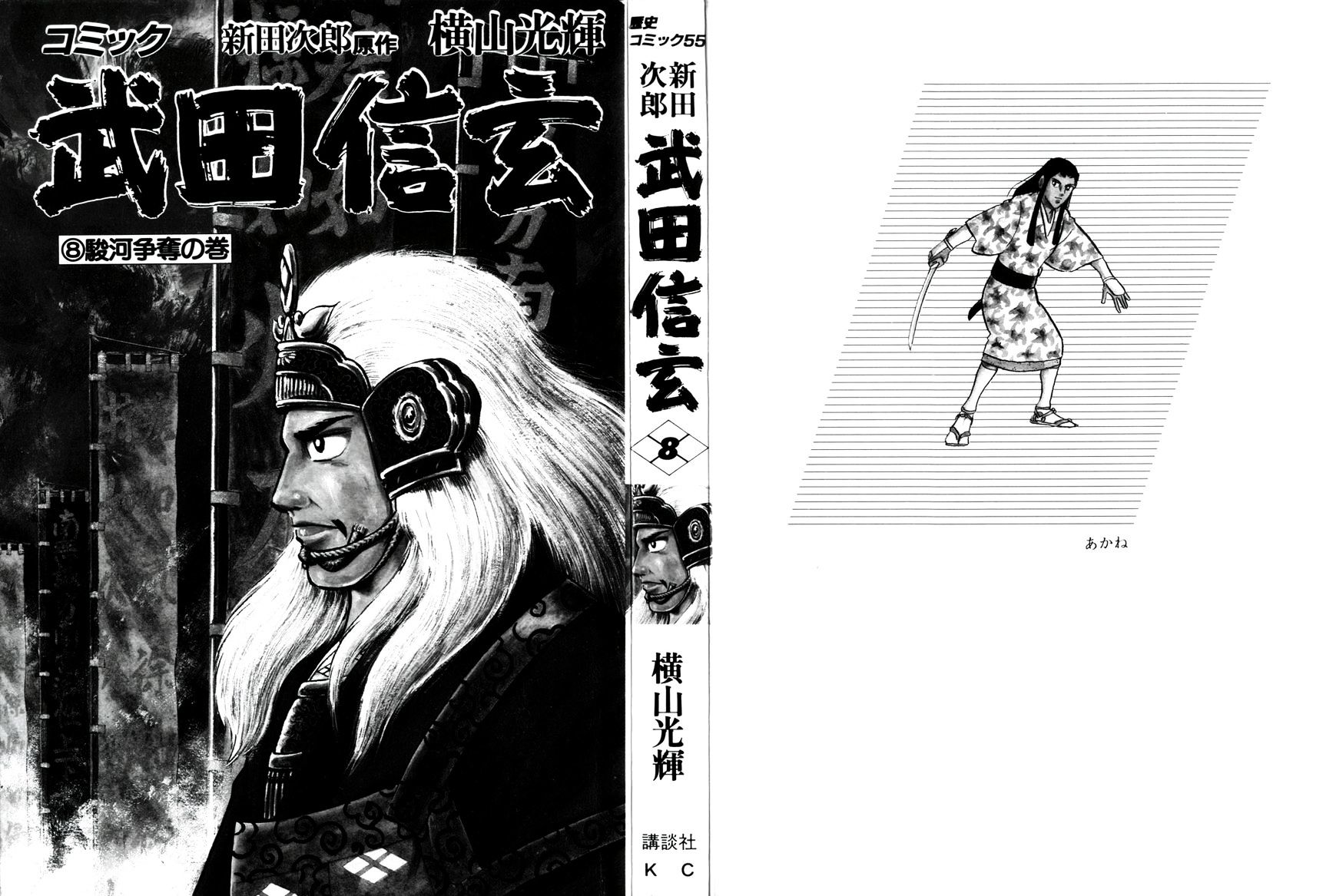 Takeda Shingen (Yokoyama Mitsuteru) Chapter 63 #2