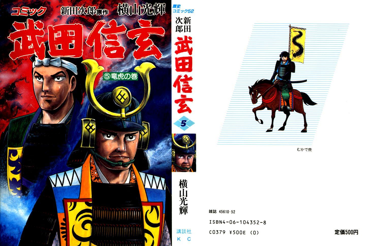 Takeda Shingen (Yokoyama Mitsuteru) Chapter 36 #1