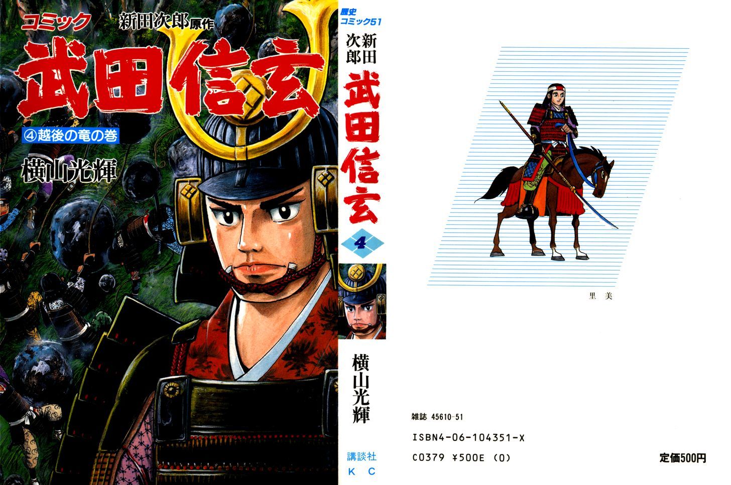 Takeda Shingen (Yokoyama Mitsuteru) Chapter 27 #1