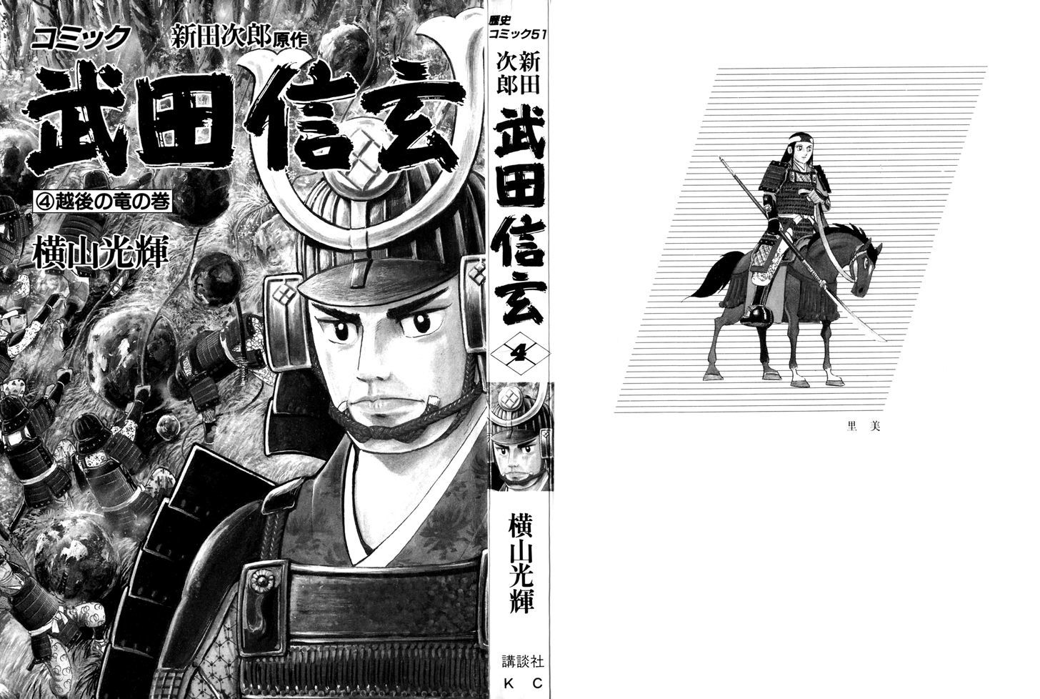 Takeda Shingen (Yokoyama Mitsuteru) Chapter 27 #2