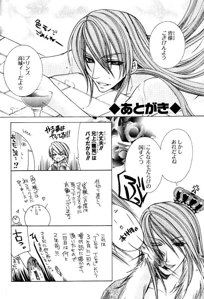 Ouji-Sama Game (Kirishima Rira) Chapter 4.5 #6