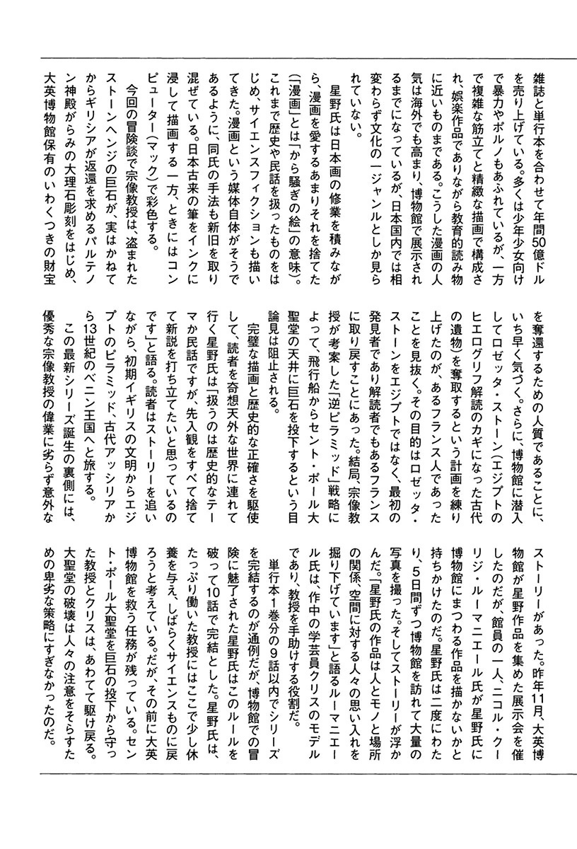 Munakata Kyouju Ikouroku Chapter 45 #74