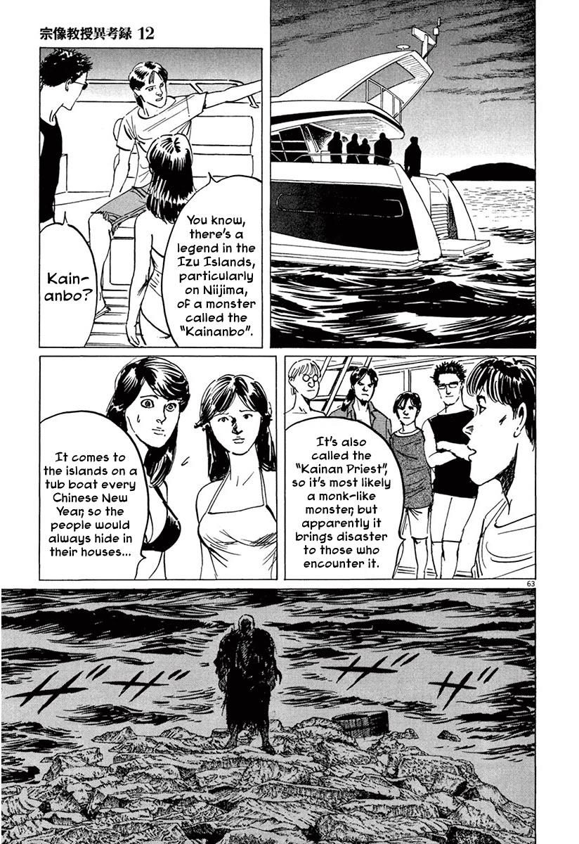 Munakata Kyouju Ikouroku Chapter 36 #67