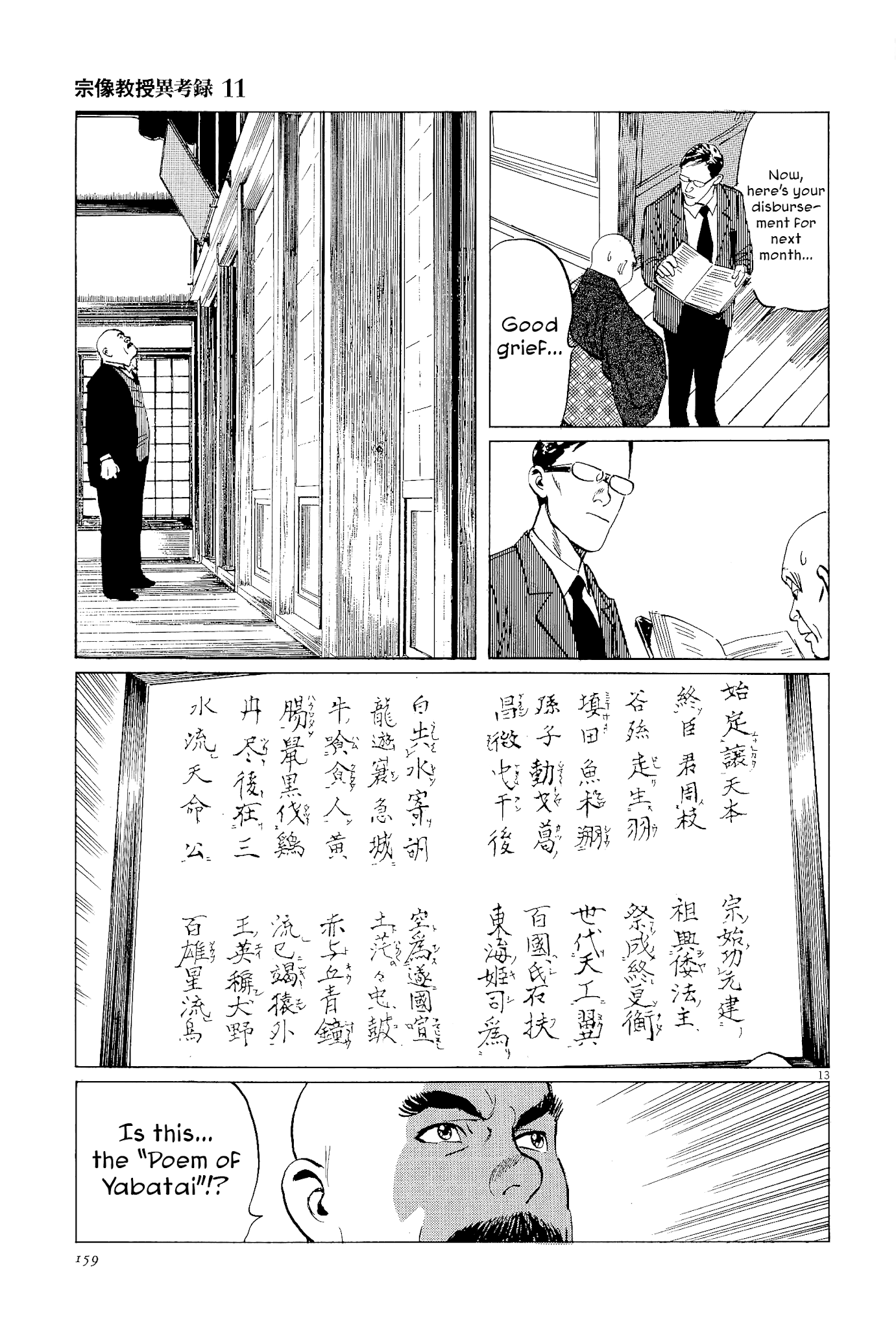 Munakata Kyouju Ikouroku Chapter 35 #13
