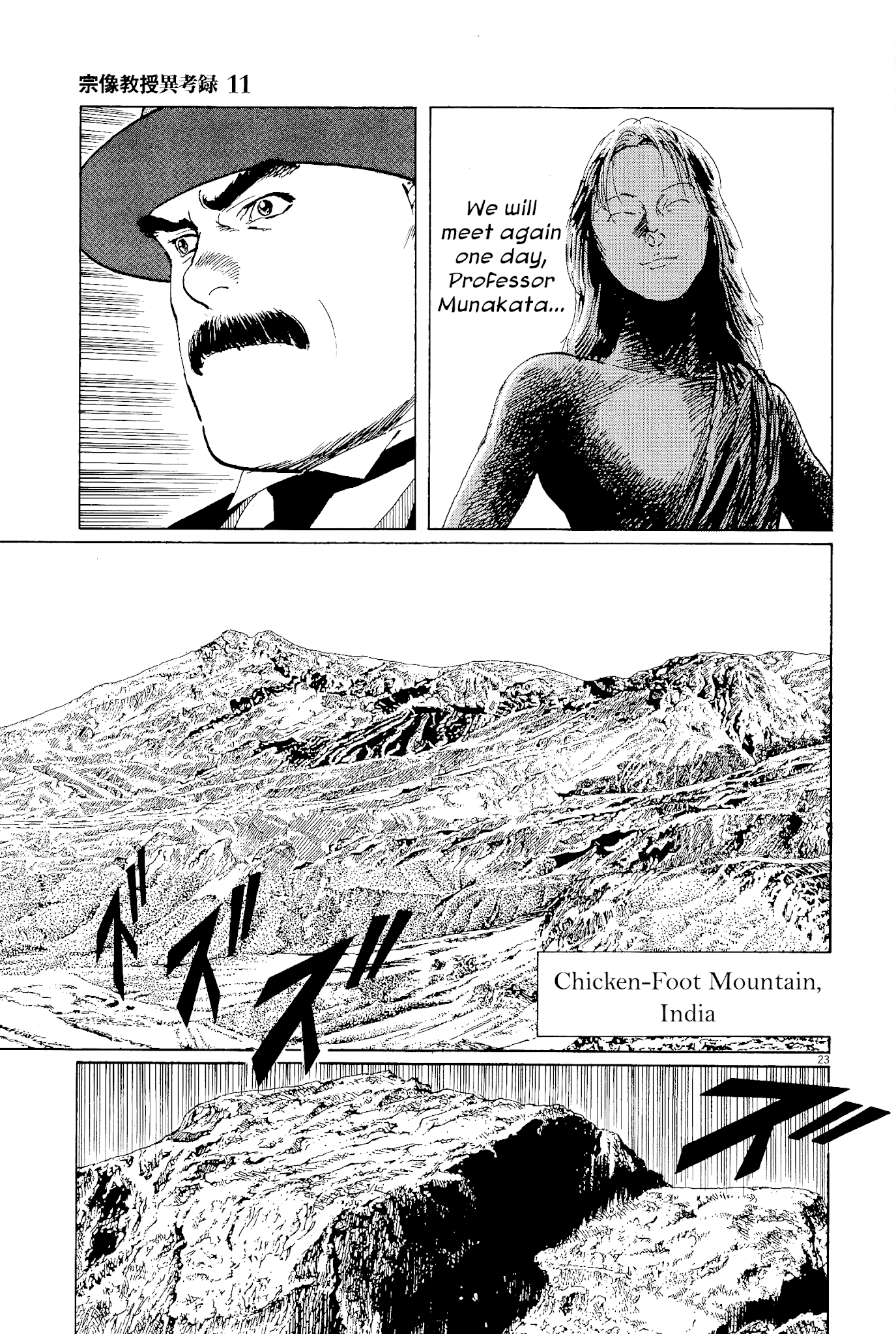 Munakata Kyouju Ikouroku Chapter 35 #23