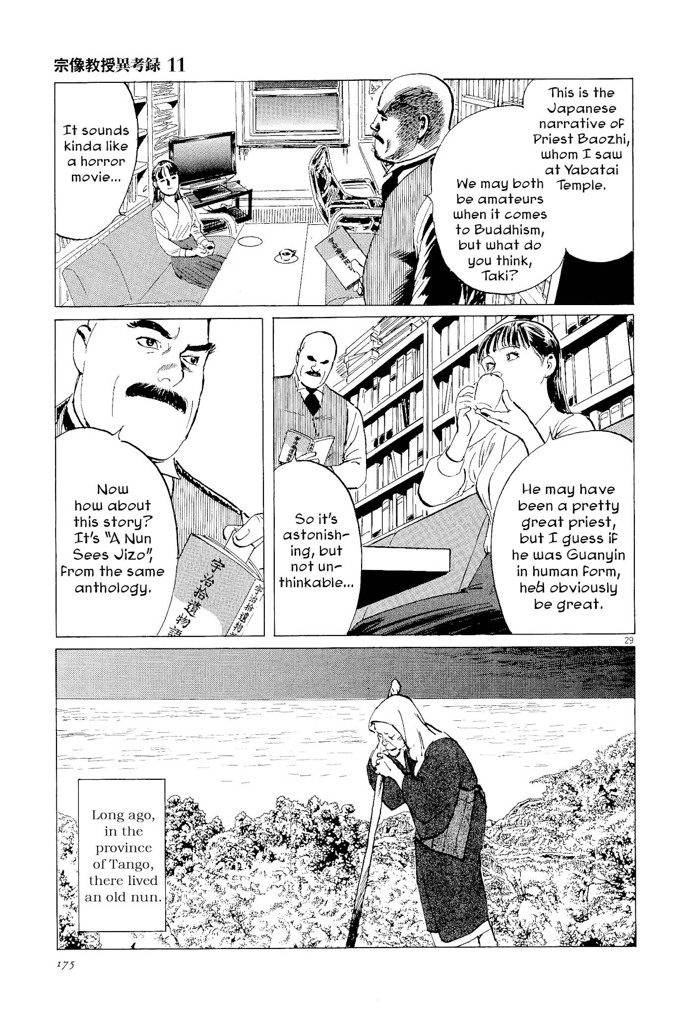 Munakata Kyouju Ikouroku Chapter 35 #29