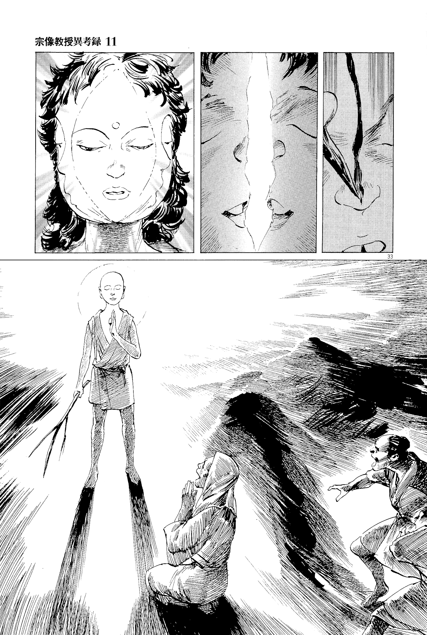 Munakata Kyouju Ikouroku Chapter 35 #33